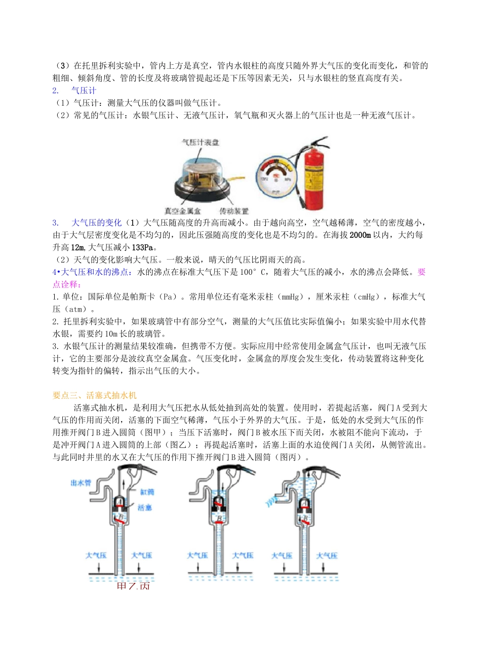 初二物理大气压强流体压强与流速的关系讲解_第2页