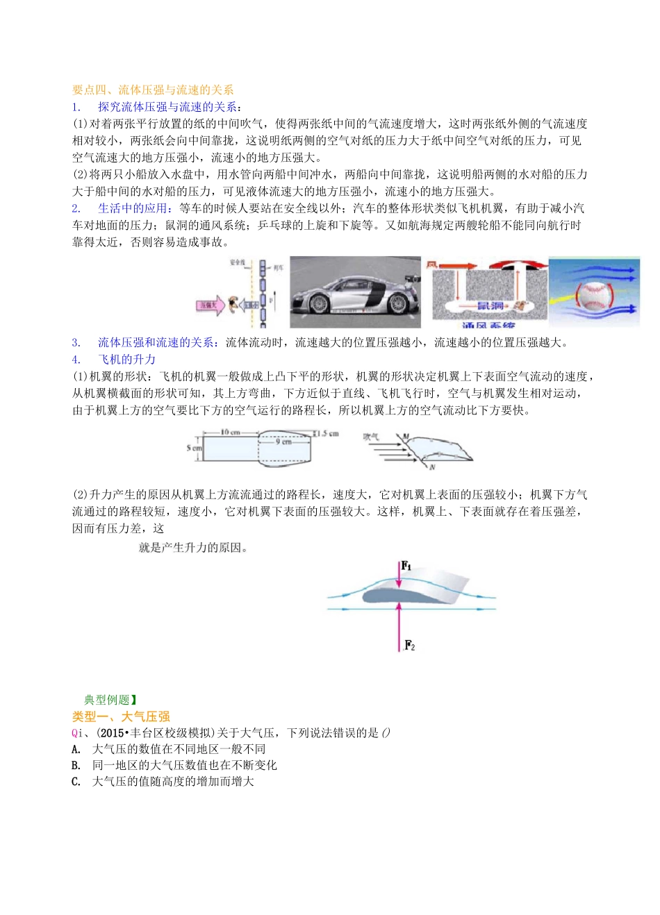 初二物理大气压强流体压强与流速的关系讲解_第3页