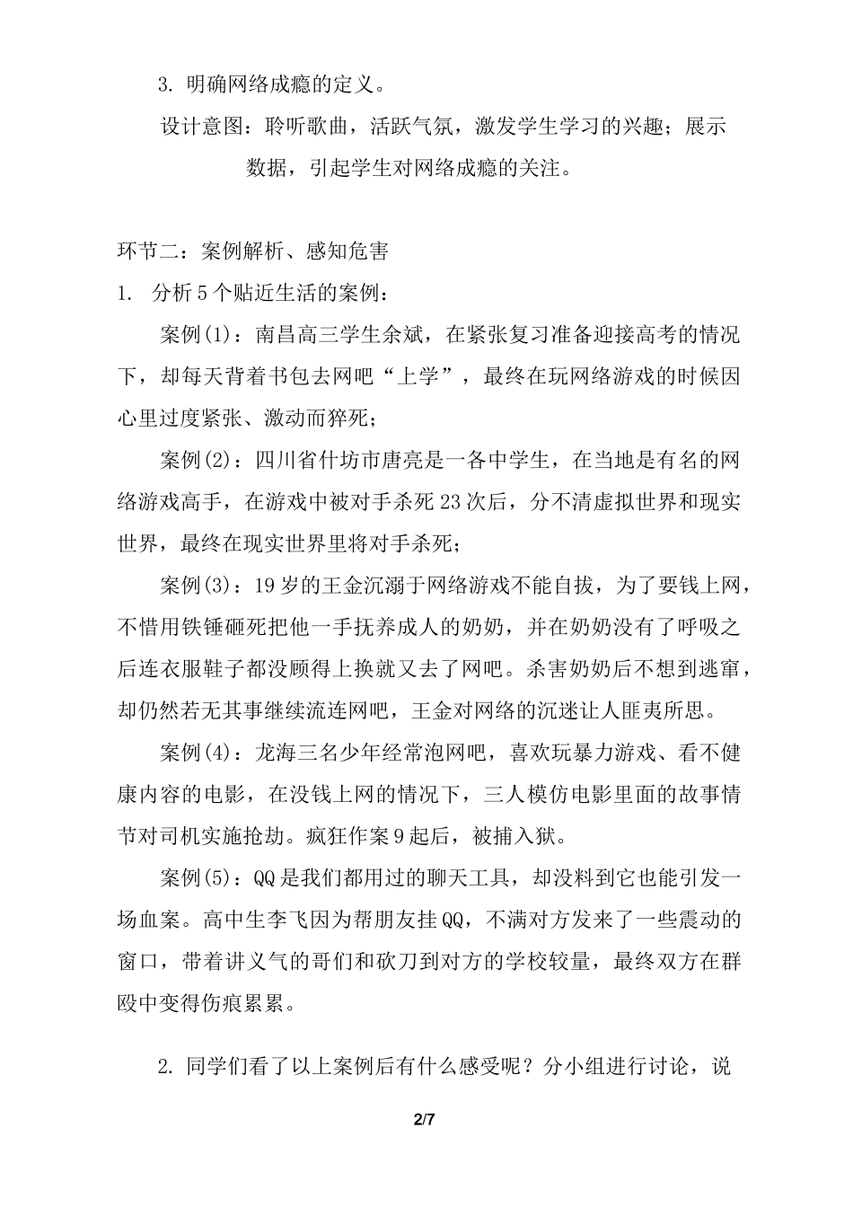 网络安全教育(教案)_第2页