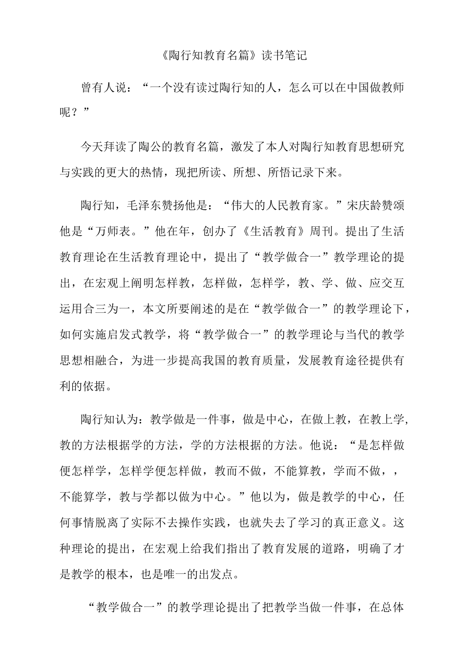 陶行知教育名篇读书笔记1_第1页