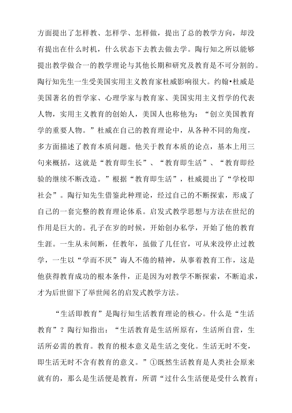 陶行知教育名篇读书笔记1_第2页