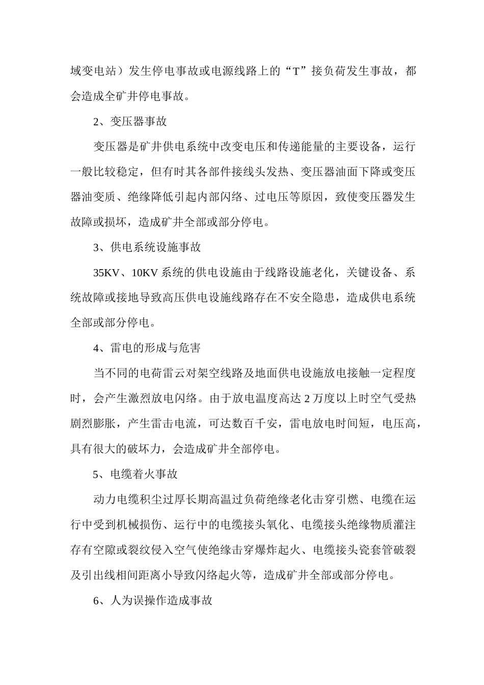 应急掉电预案及处理方法_第3页