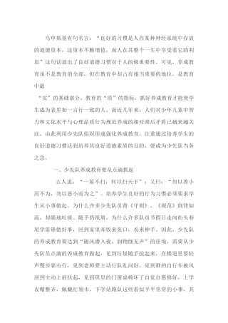 少先队养成教育