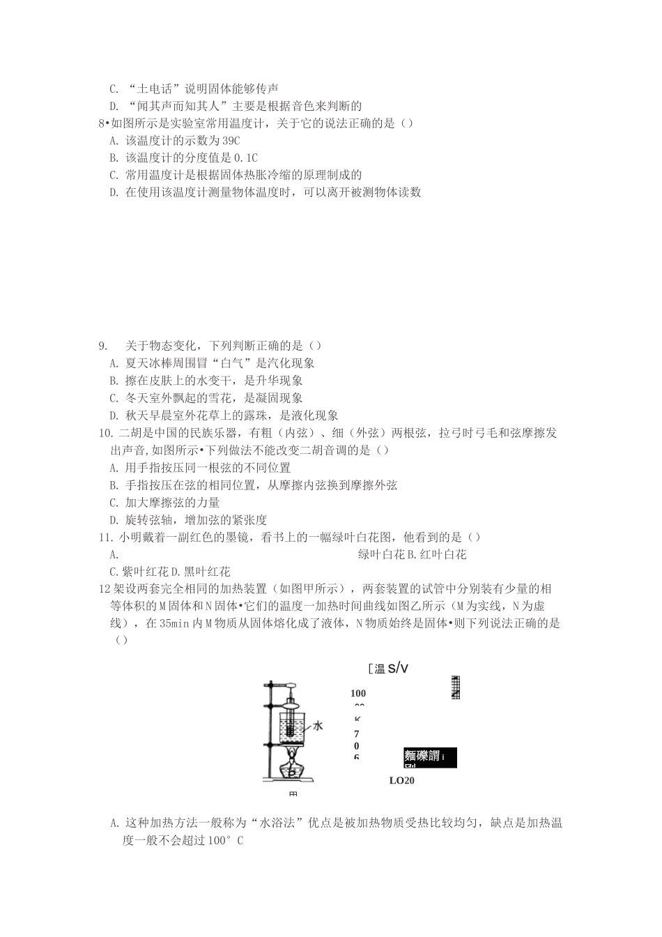 八年级上物理压轴_第3页