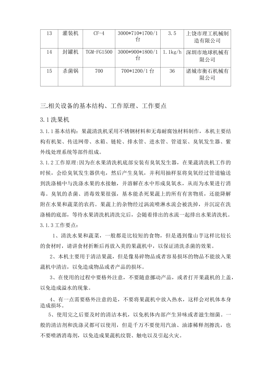 食品机械与设备果汁生产线_第3页