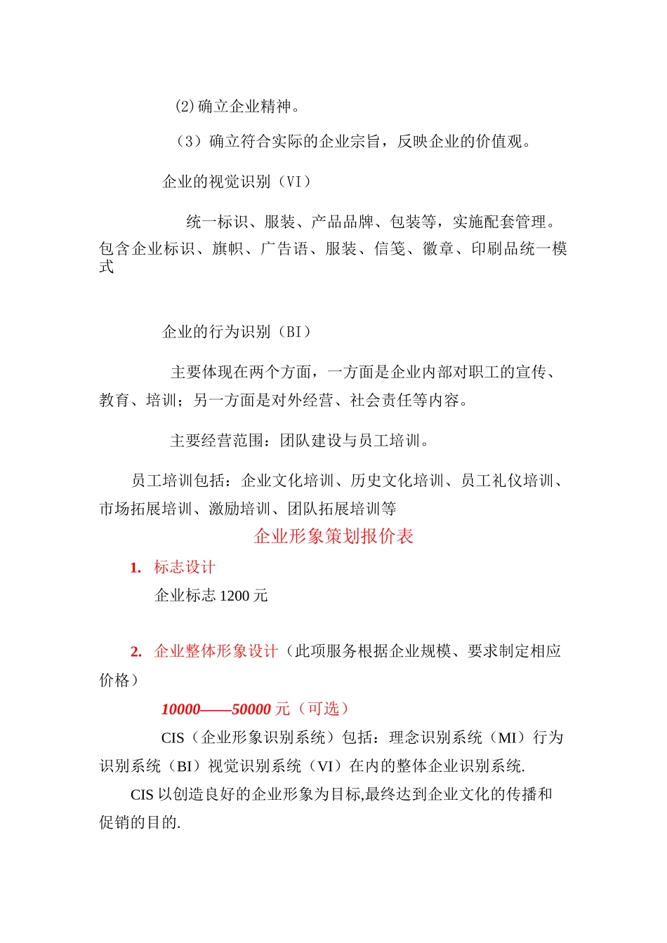 企业形象设计报价_第2页