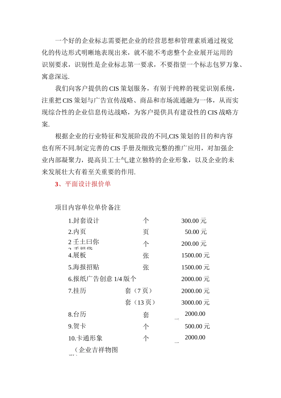 企业形象设计报价_第3页