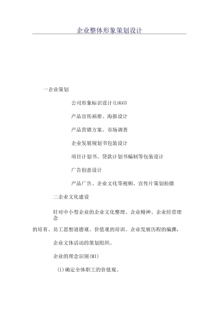 企业形象设计报价