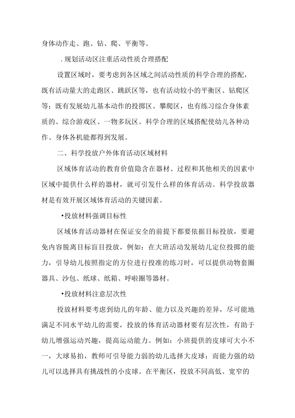 户外体育区域活动的实施策略_第3页