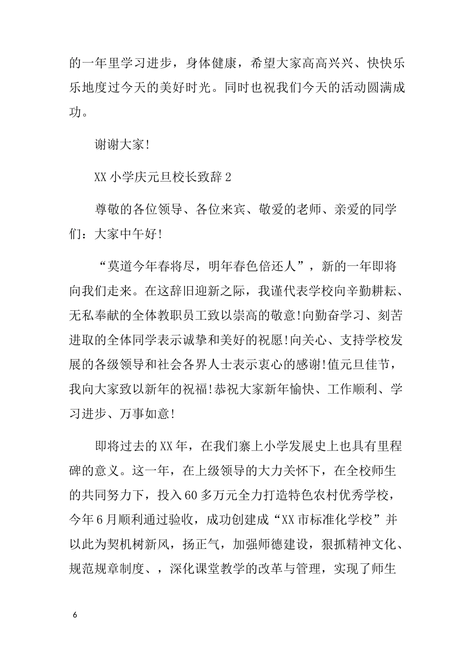 XX小学庆元旦校长致辞_第2页
