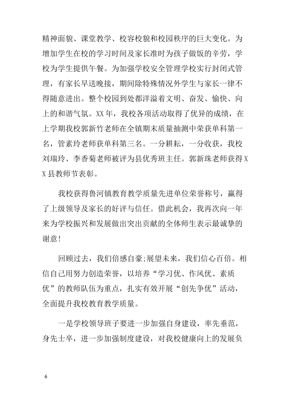 XX小学庆元旦校长致辞_第3页