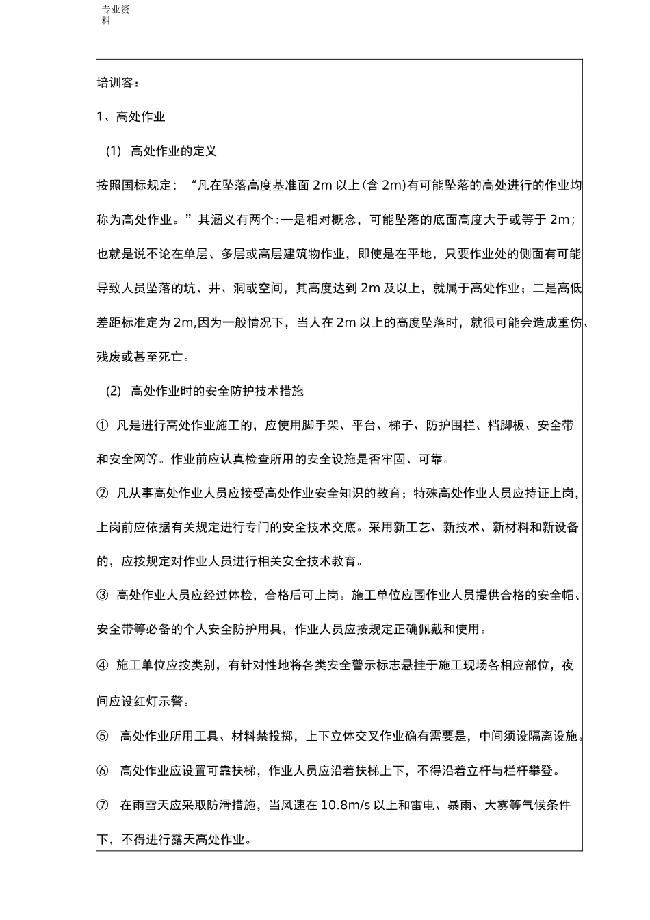 架子工安全知识教育培训_第2页