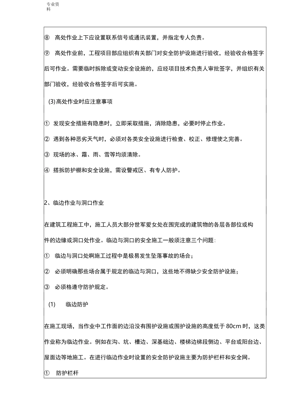 架子工安全知识教育培训_第3页