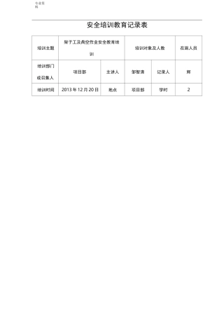 架子工安全知识教育培训