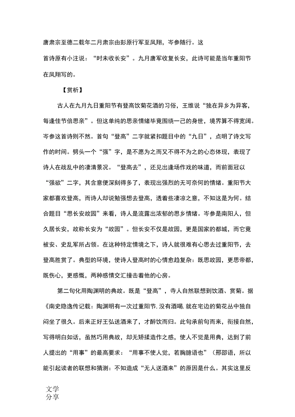 岑参《行军九日思长安故园》创作背景_第2页