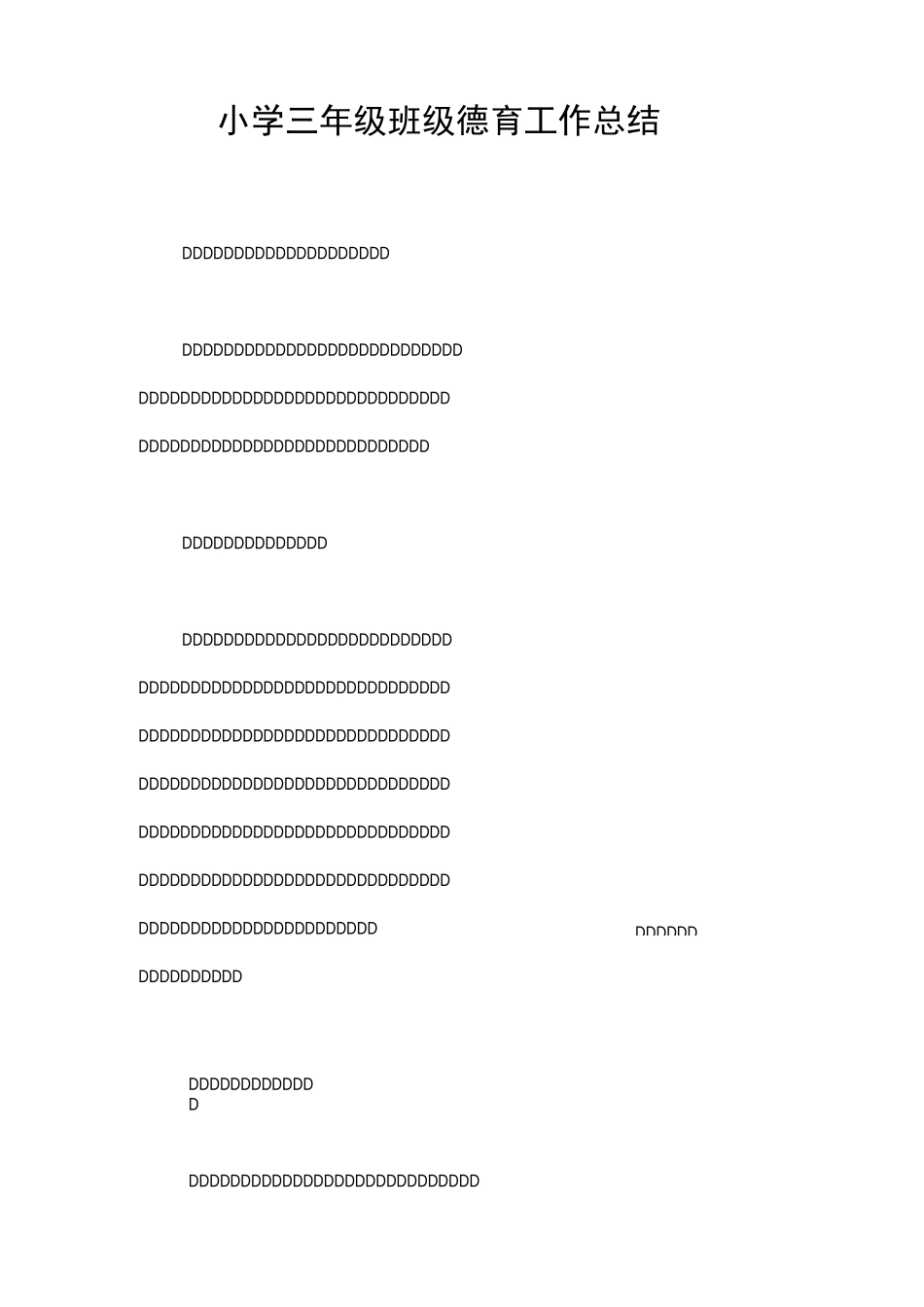 小学三年级班级德育工作总结_第1页