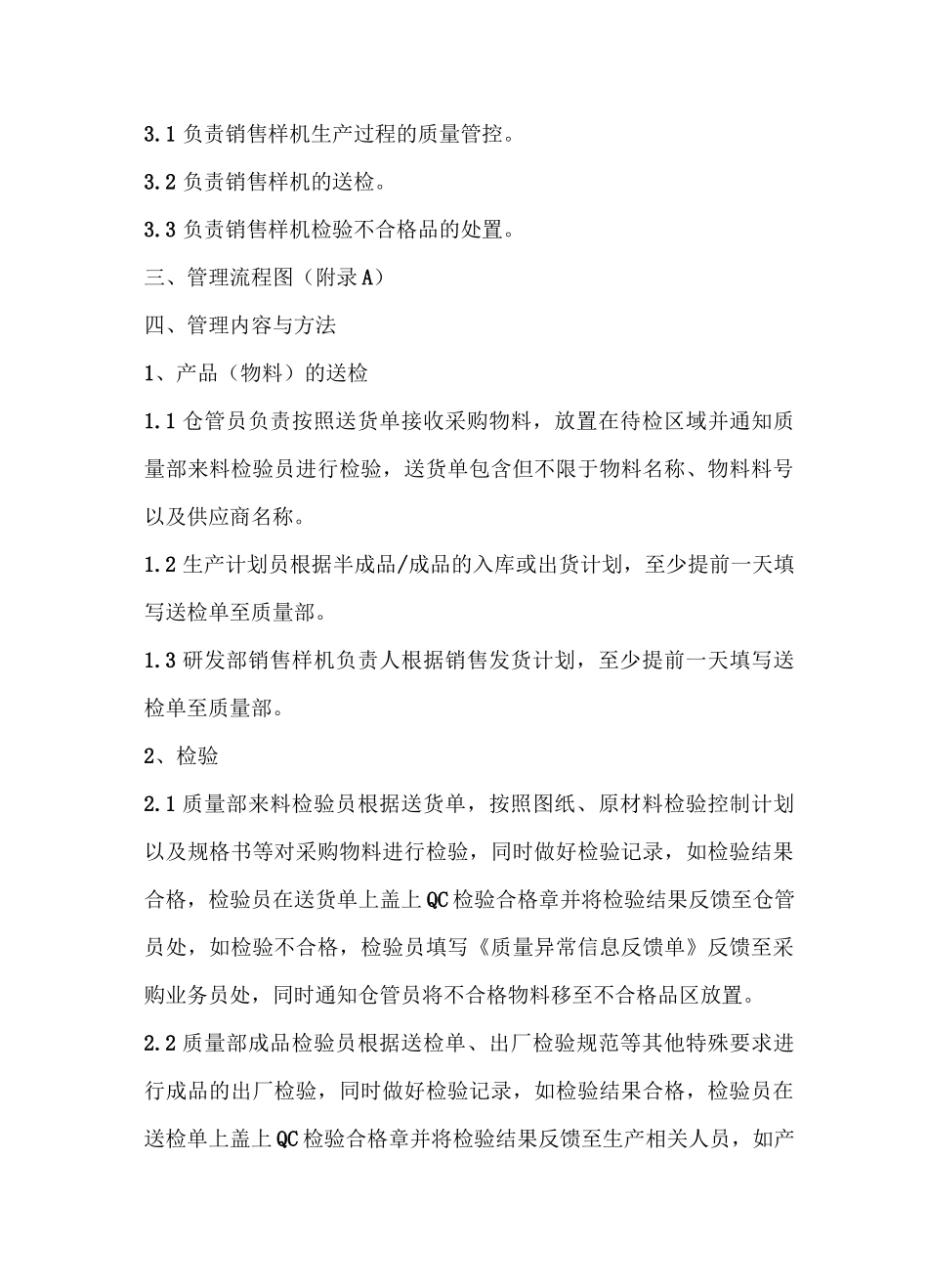 产品质量控制程序_第3页