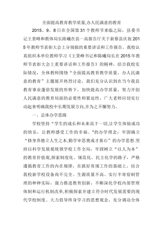 全面提高教育教学质量-办人民满意的教育