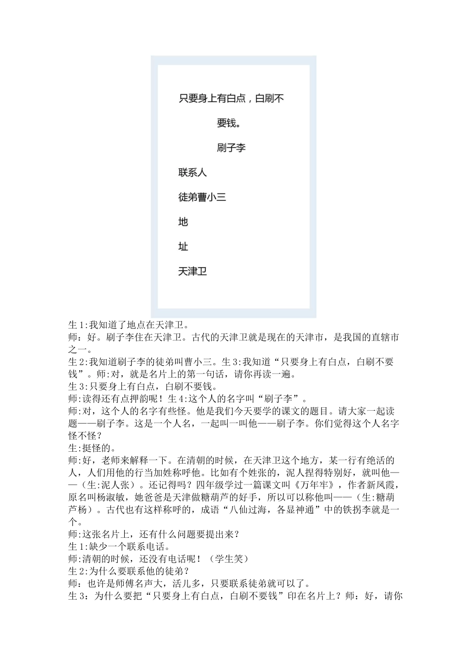 《刷子李》课堂实录_第2页