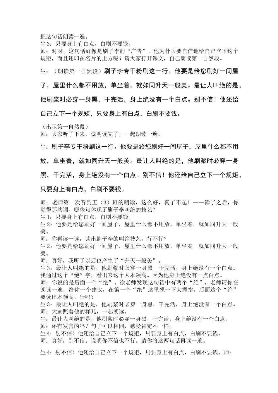 《刷子李》课堂实录_第3页