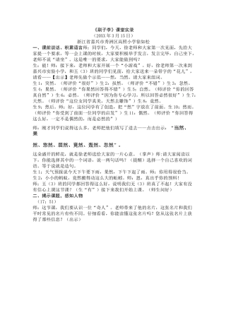 《刷子李》课堂实录