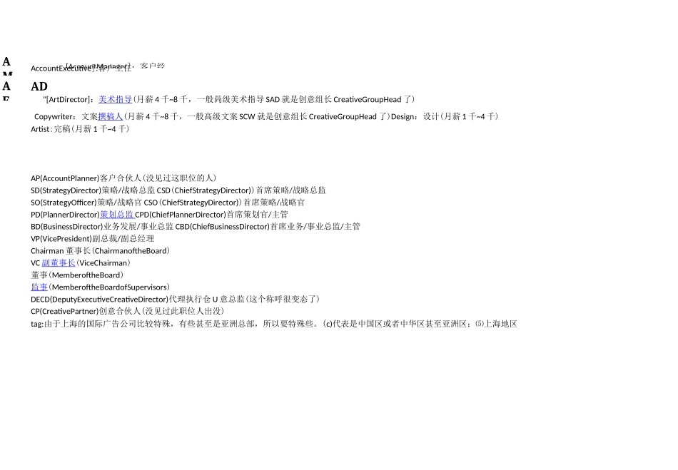 集团公司人员等级划分_第2页