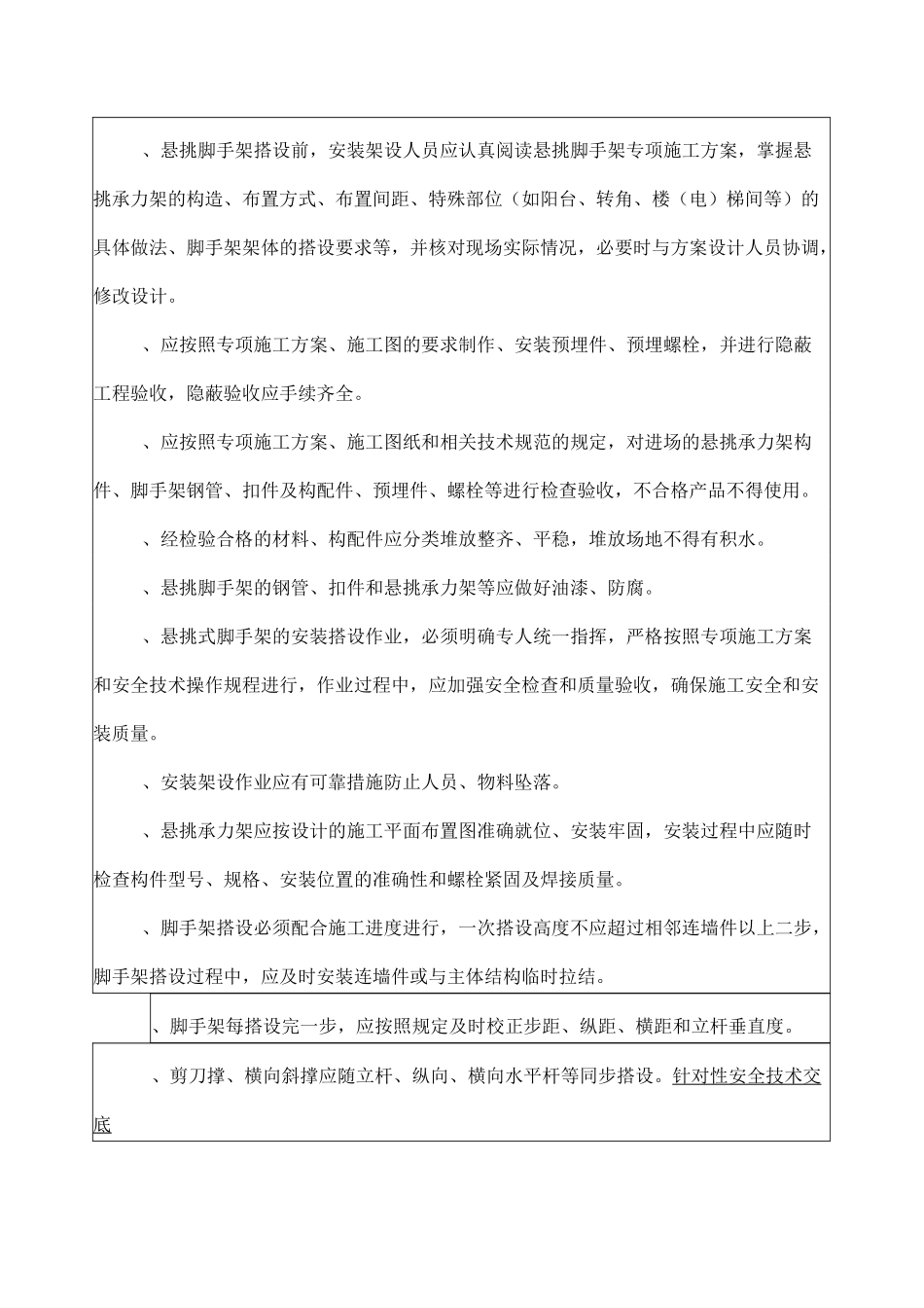 悬挑架安全技术交底_第2页