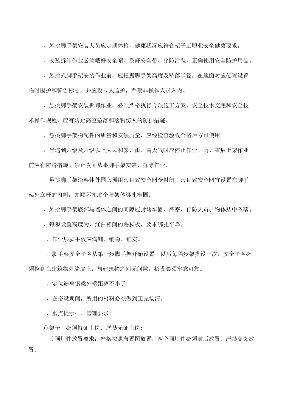 悬挑架安全技术交底_第3页
