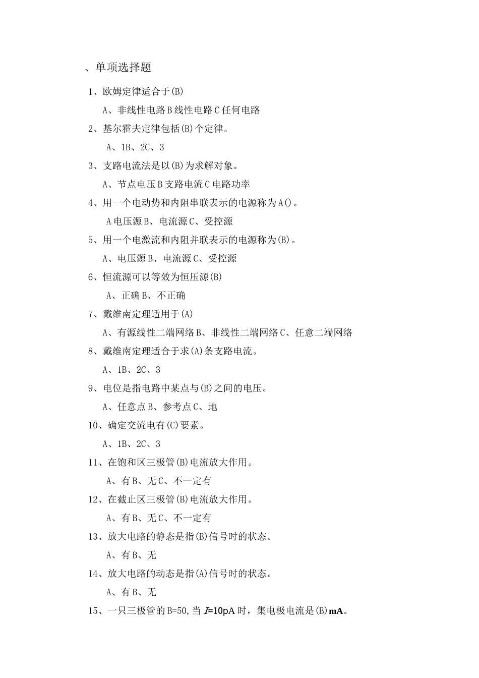 新能源汽车提升复习题(答案)_第1页