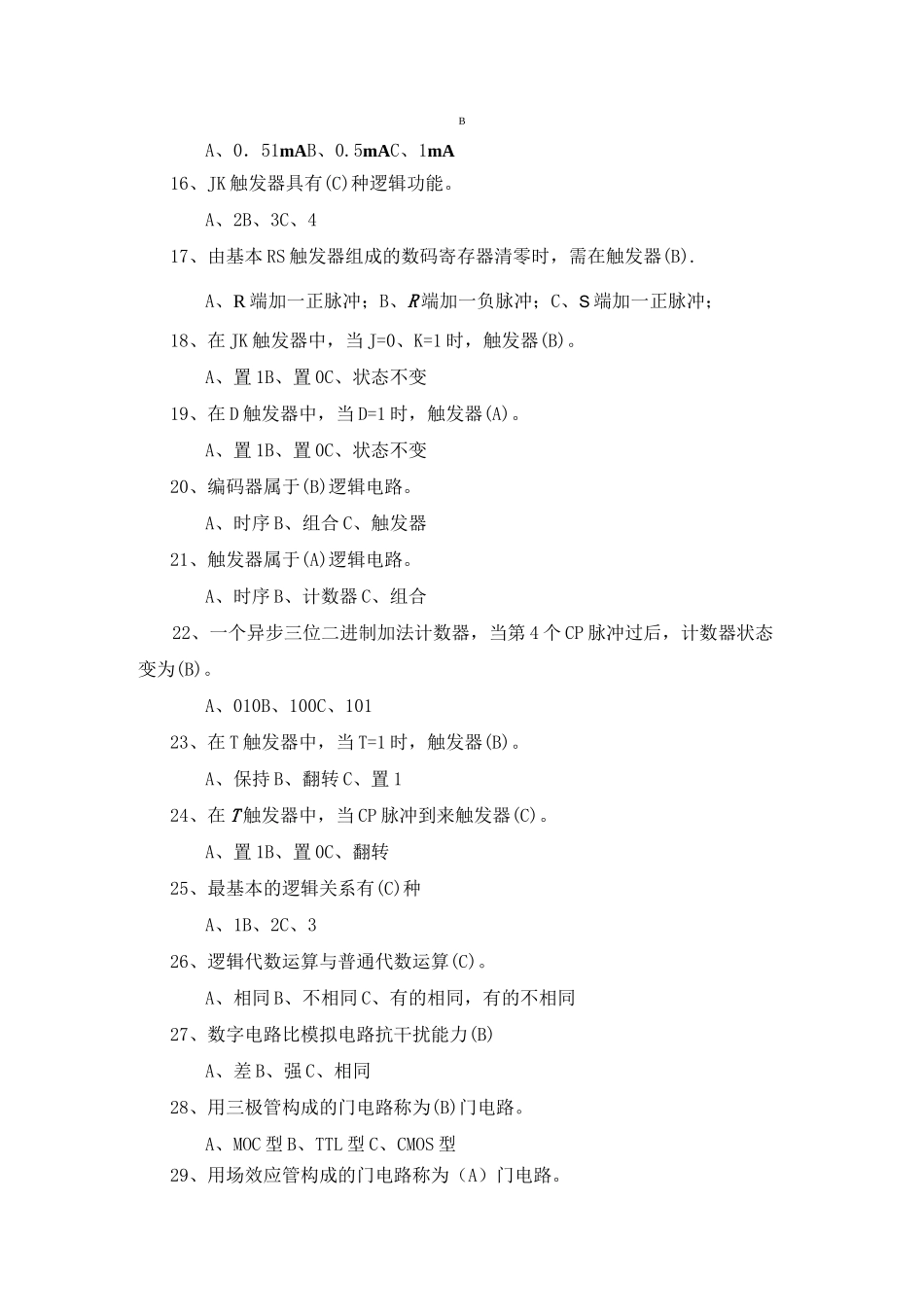 新能源汽车提升复习题(答案)_第2页