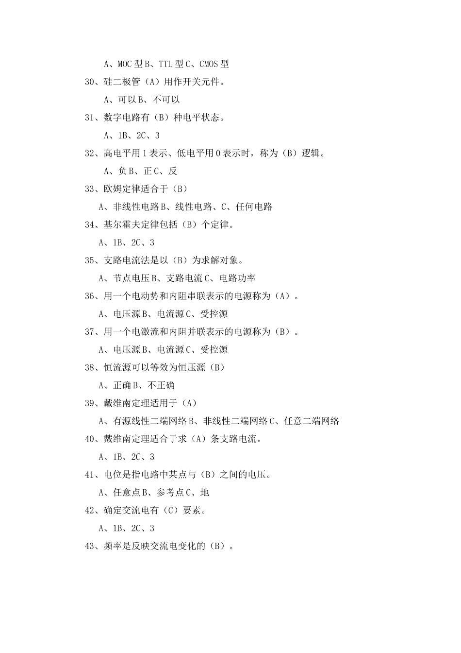 新能源汽车提升复习题(答案)_第3页