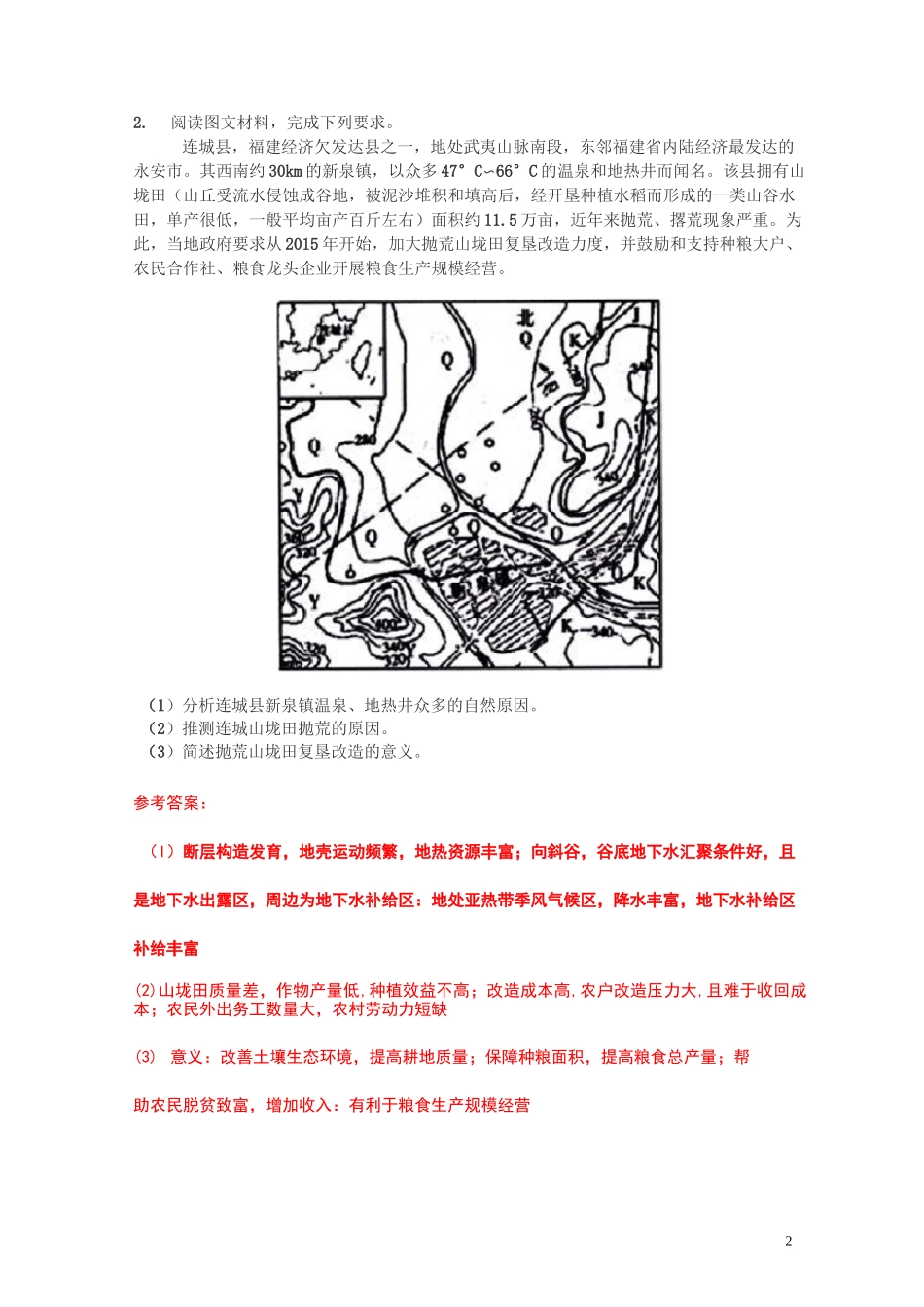 高考地理专题训练：地热(附参考答案)_第2页