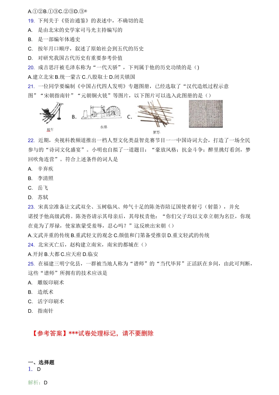 【必考题】中考七年级历史下第二单元辽宋夏金元时期试题带答案(1)_第3页