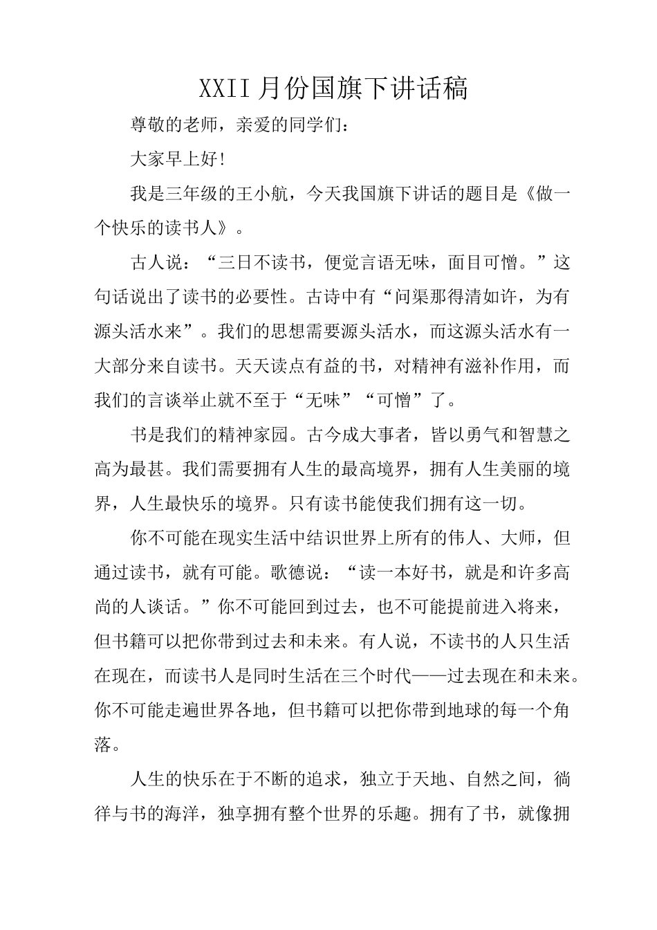 XX11月份国旗下讲话稿_第1页