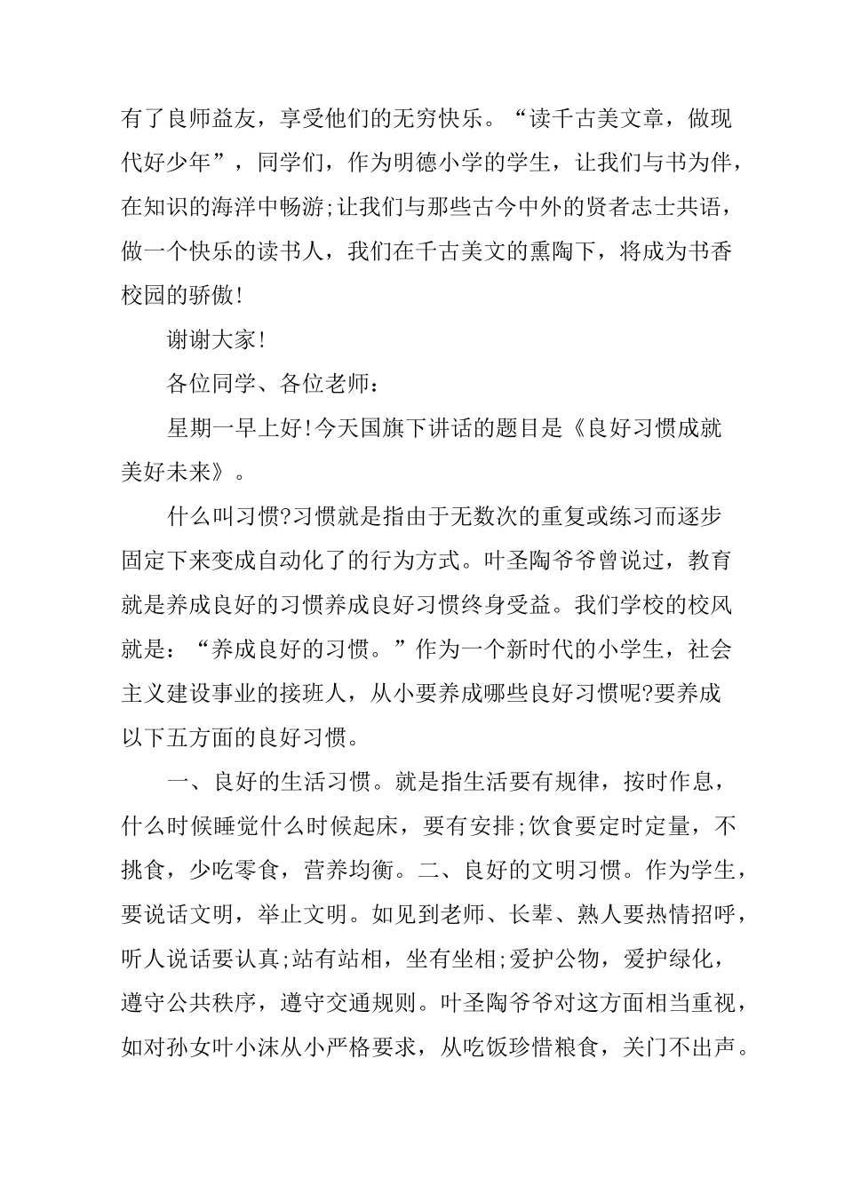 XX11月份国旗下讲话稿_第2页