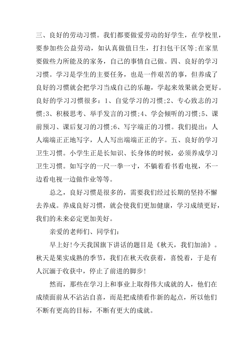 XX11月份国旗下讲话稿_第3页