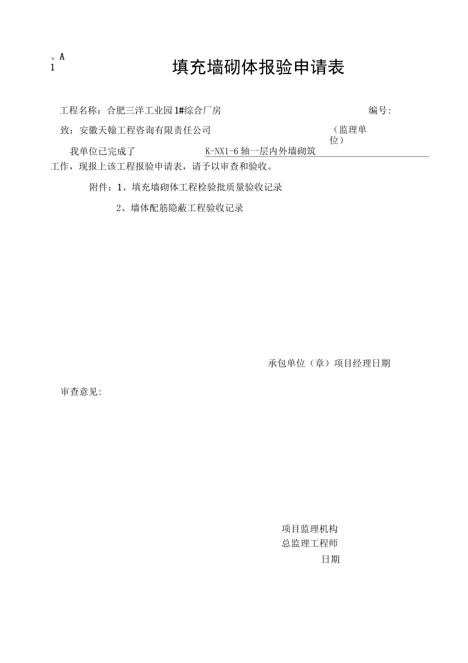 工程延期申请报告._第1页