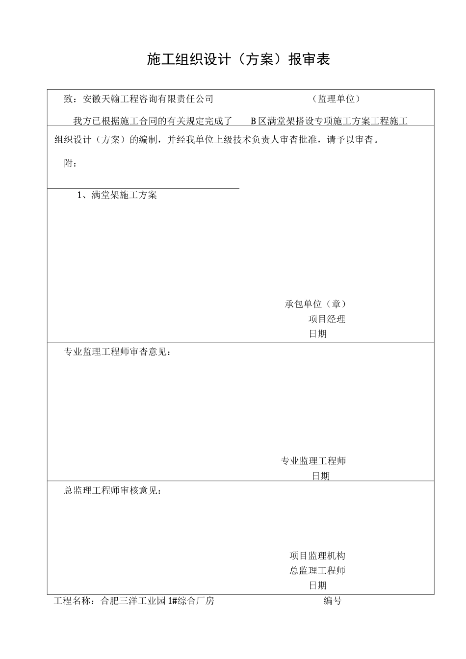 工程延期申请报告._第2页