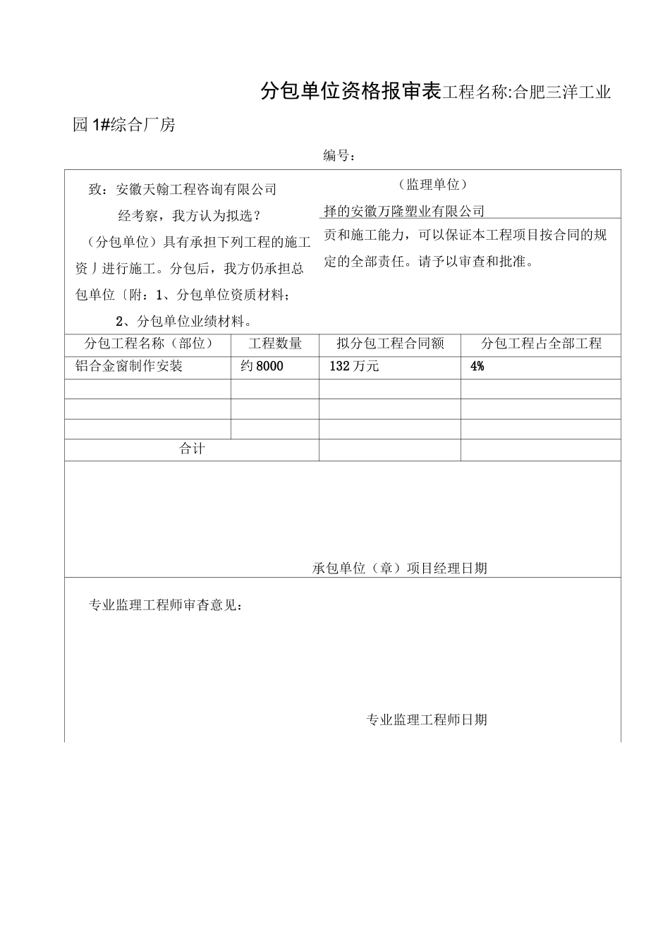 工程延期申请报告._第3页