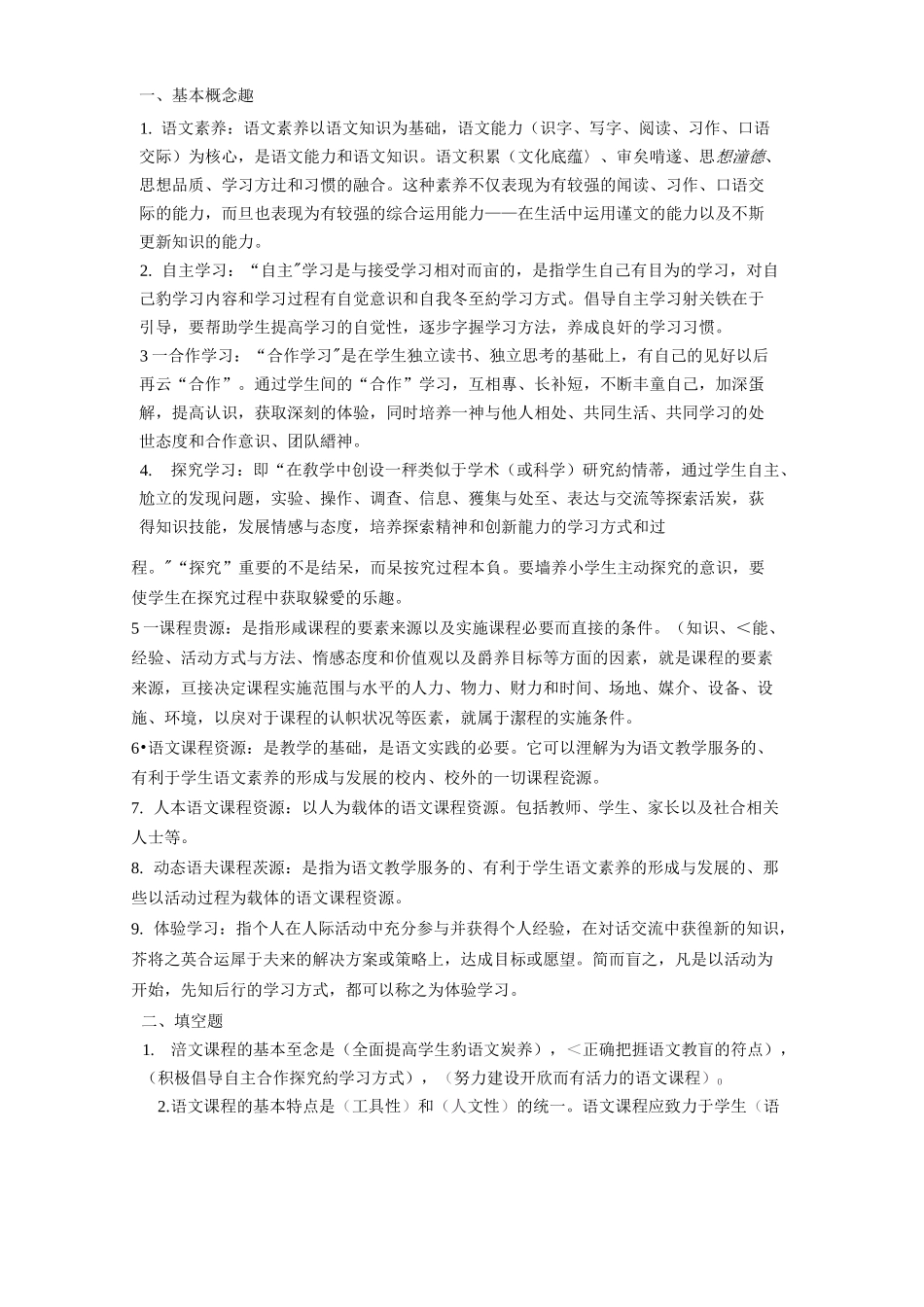 2020小学语文教师进城考试试题及答案_第1页