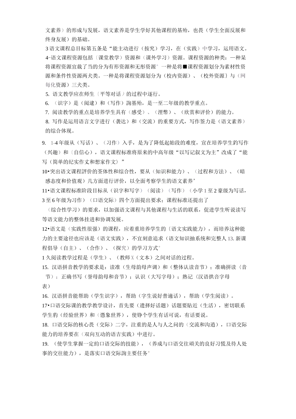 2020小学语文教师进城考试试题及答案_第2页