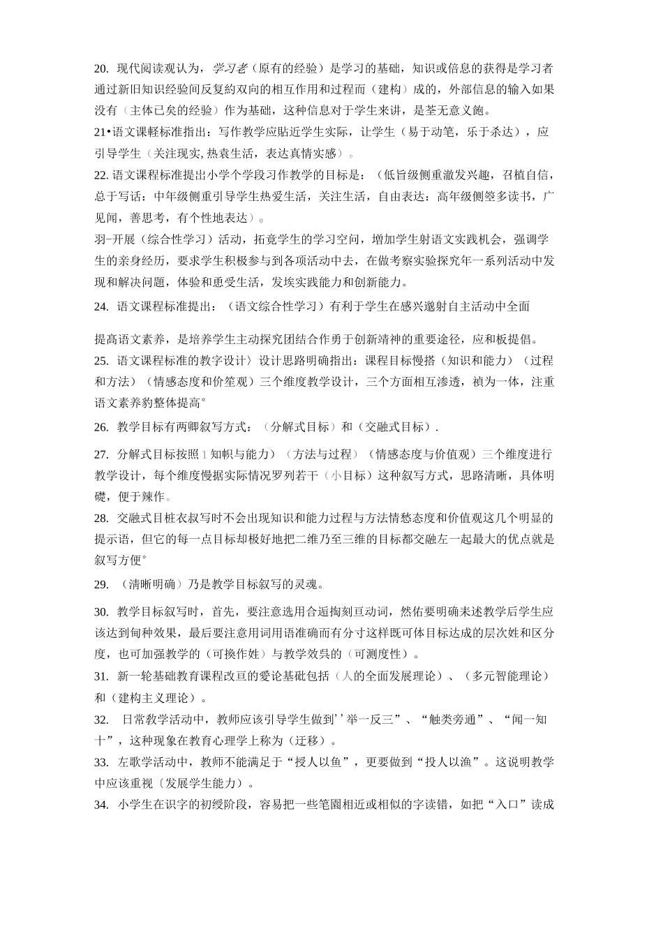 2020小学语文教师进城考试试题及答案_第3页