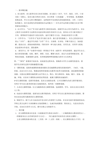 2020小学语文教师进城考试试题及答案