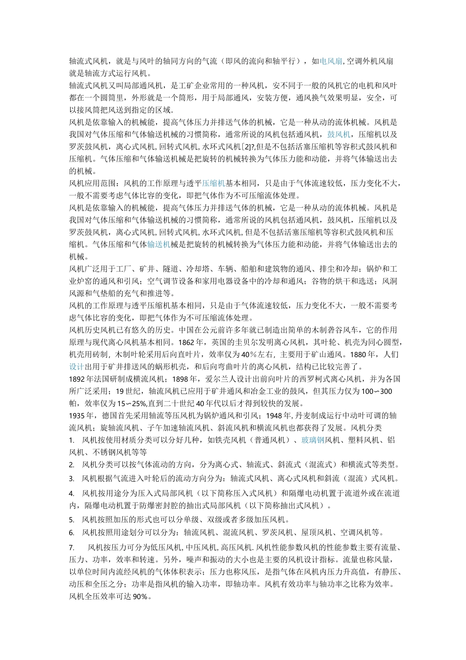 风机的工作原理_第1页