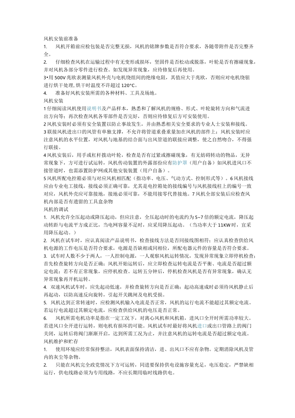 风机的工作原理_第2页