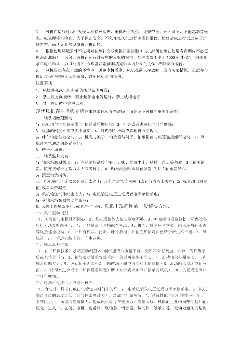 风机的工作原理_第3页
