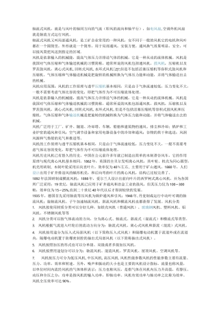 风机的工作原理