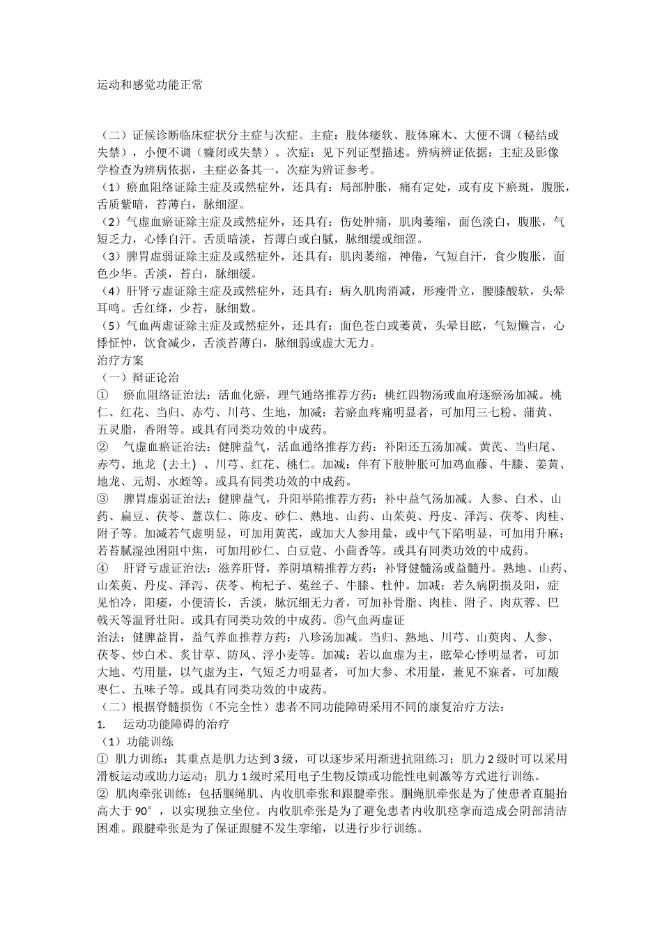 脊髓损伤临床诊疗方案版_第2页