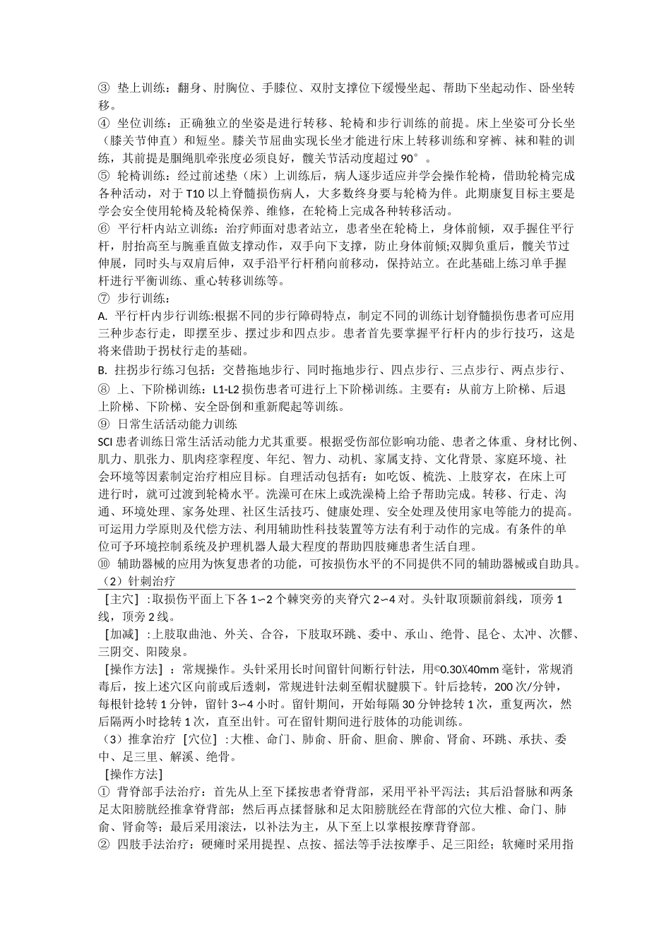 脊髓损伤临床诊疗方案版_第3页