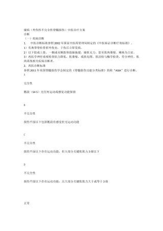 脊髓损伤临床诊疗方案版